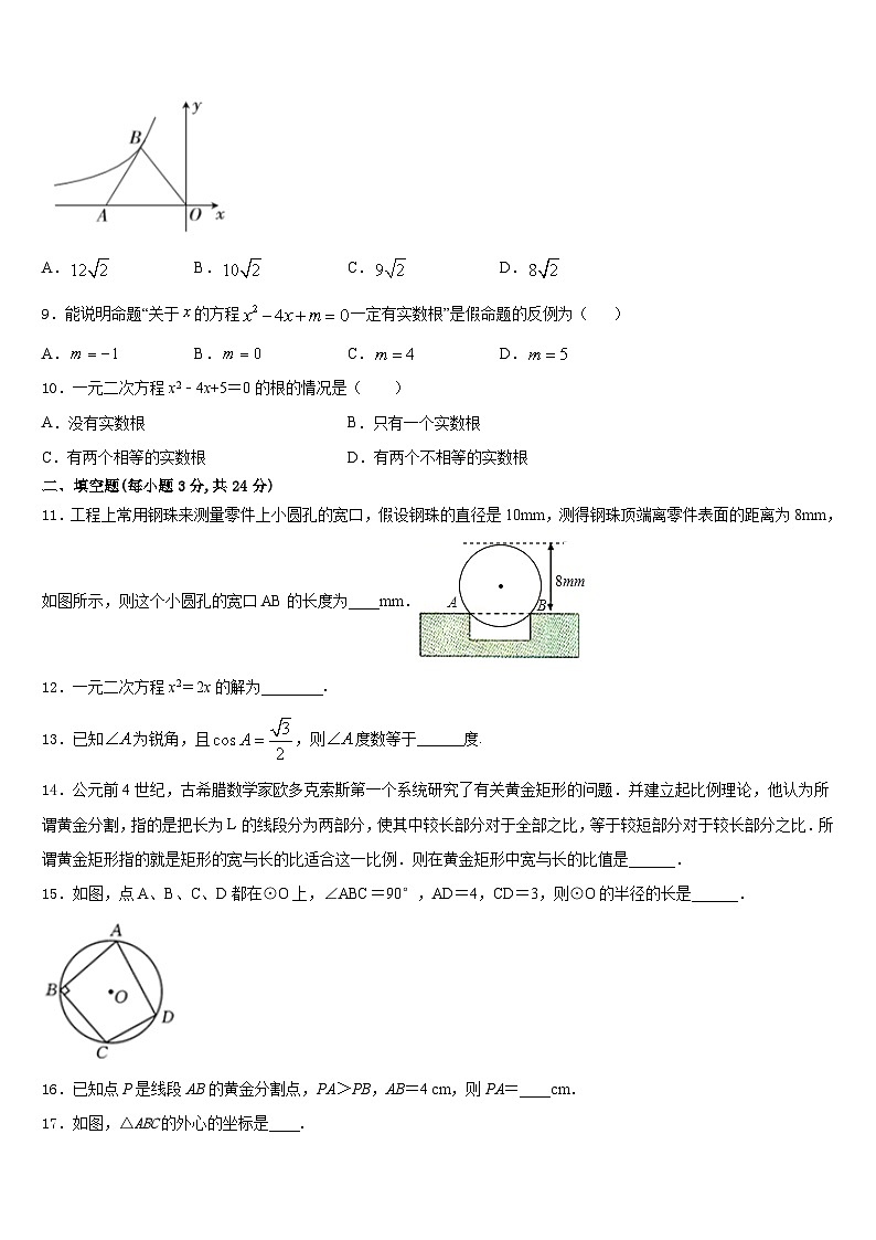 河北省石家庄市第四十一中学2023-2024学年数学九年级第一学期期末学业质量监测模拟试题含答案03