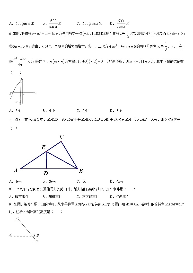 河北省石家庄市第四十中学2023-2024学年九年级数学第一学期期末质量跟踪监视模拟试题含答案02