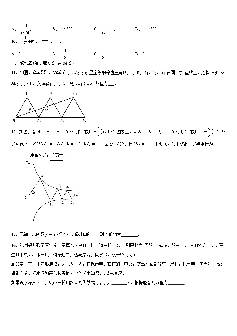 河北省石家庄市第四十中学2023-2024学年九年级数学第一学期期末质量跟踪监视模拟试题含答案03