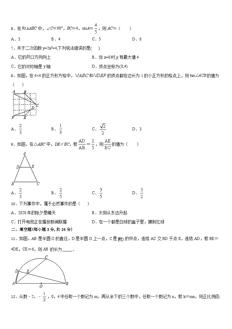 河北省石家庄市井陉矿区贾庄镇区贾庄中学2023-2024学年九上数学期末综合测试模拟试题含答案第2页