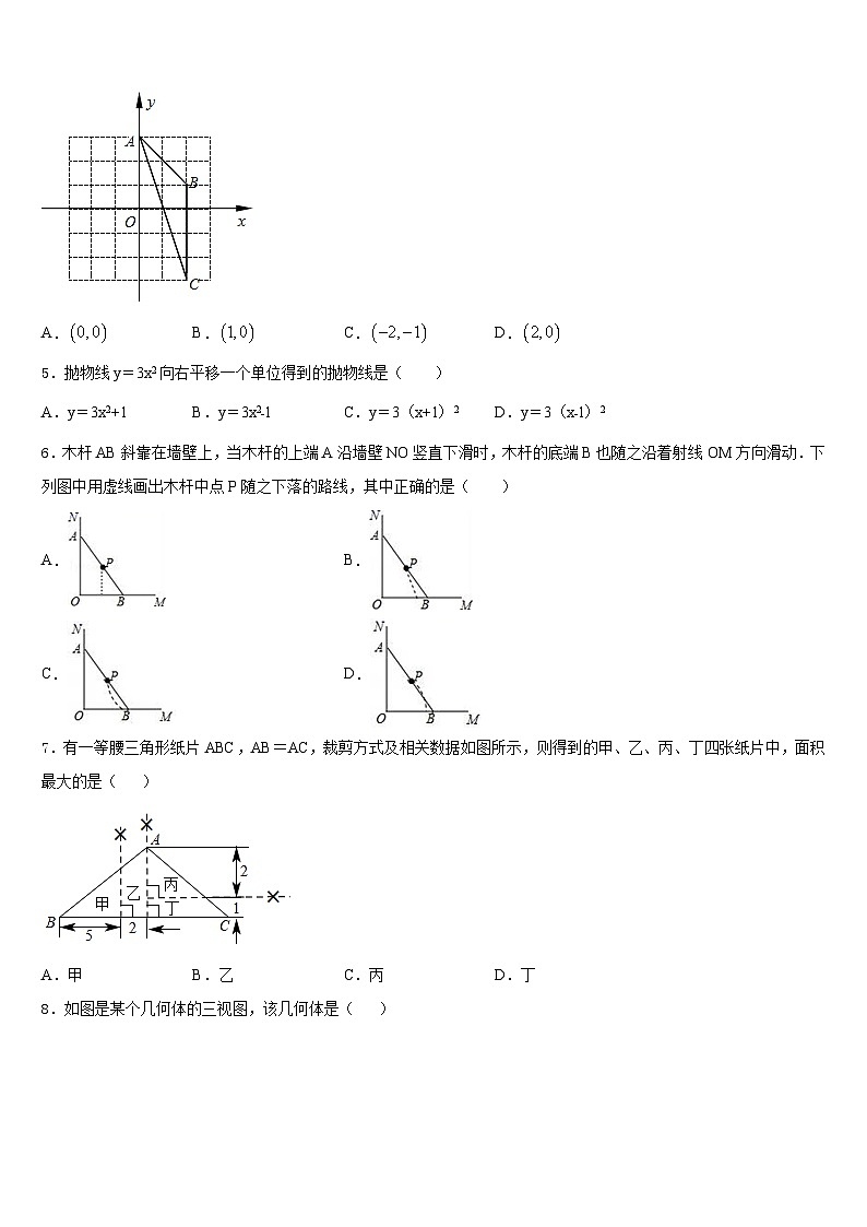 河北省石家庄市四十中学2023-2024学年九上数学期末考试模拟试题含答案第2页
