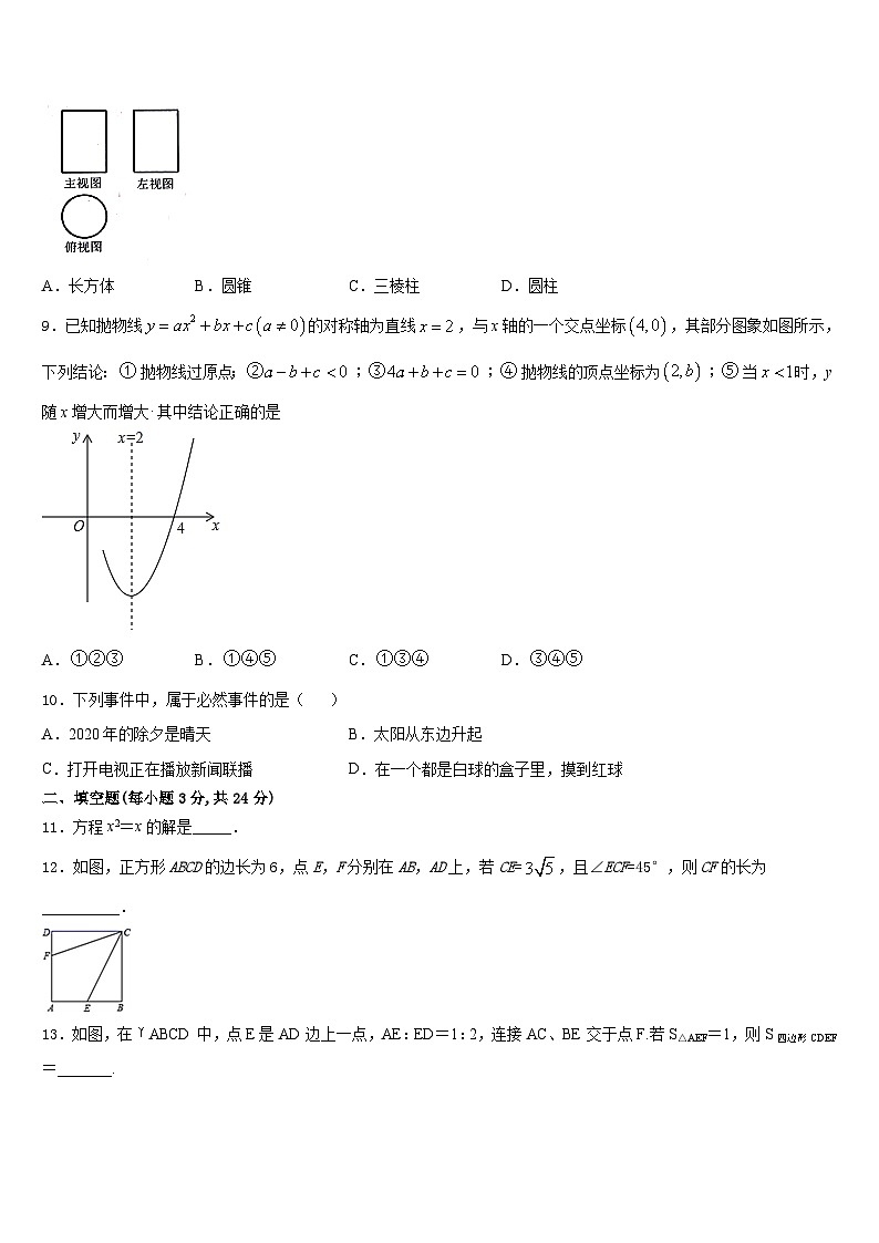 河北省石家庄市四十中学2023-2024学年九上数学期末考试模拟试题含答案第3页