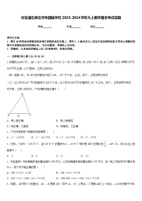 河北省石家庄市外国语学校2023-2024学年九上数学期末考试试题含答案