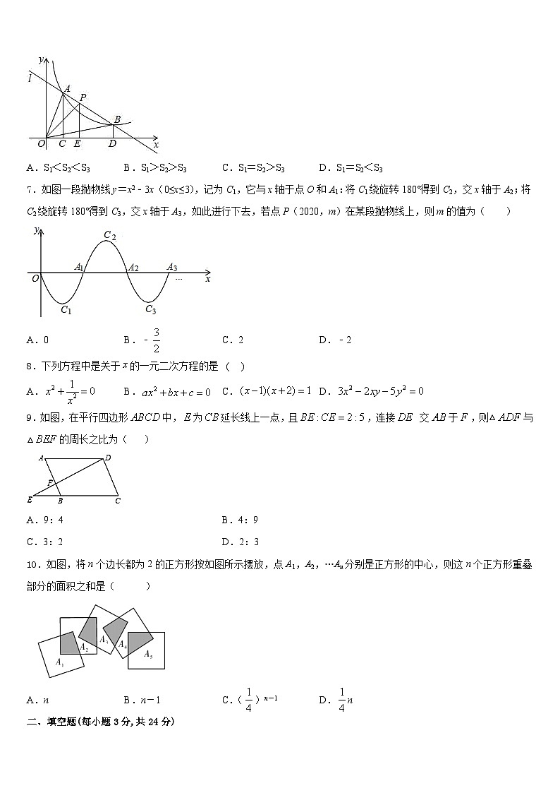 河北省石家庄市长安区2023-2024学年数学九上期末经典模拟试题含答案第2页