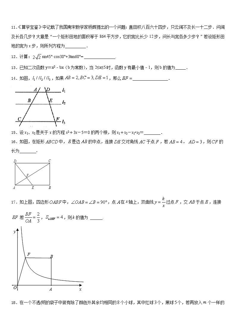河北省石家庄市长安区2023-2024学年数学九上期末经典模拟试题含答案第3页