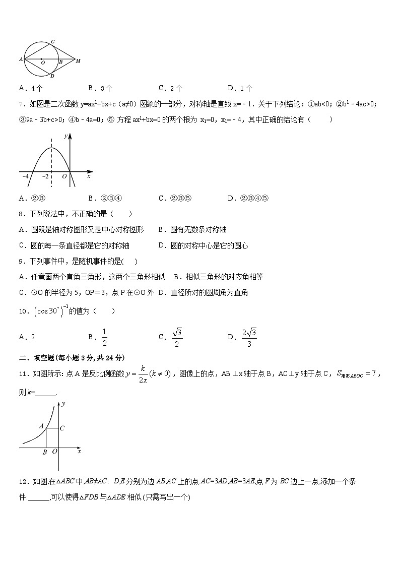 河北省唐山市路北区2023-2024学年数学九上期末复习检测试题含答案第2页