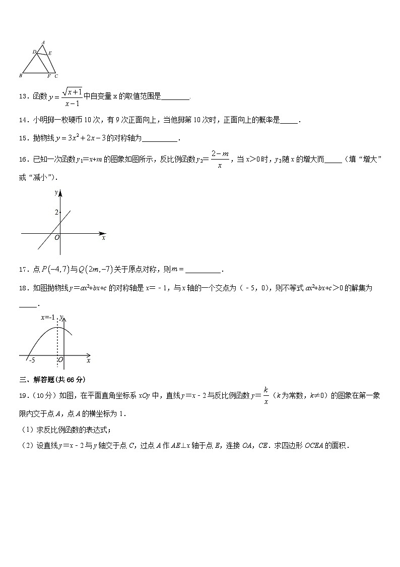 河北省唐山市路北区2023-2024学年数学九上期末复习检测试题含答案第3页