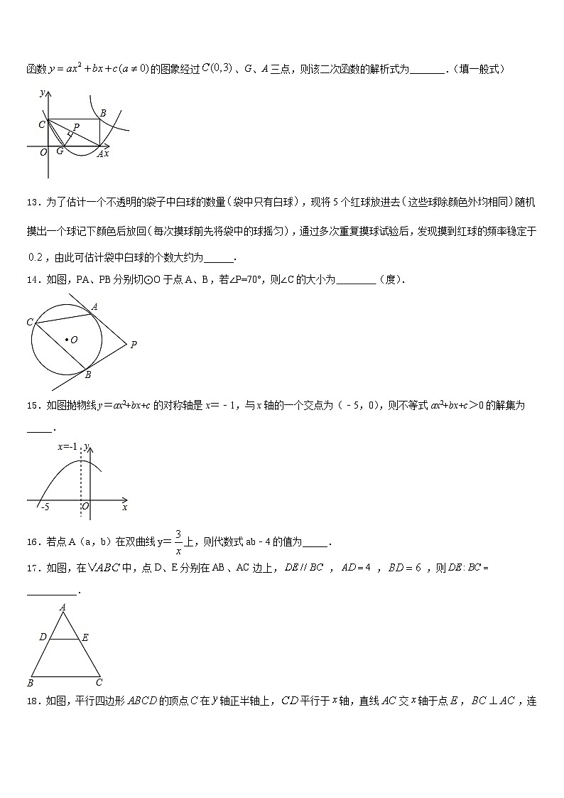 河北省唐山市路南区2023-2024学年数学九年级第一学期期末质量检测试题含答案03
