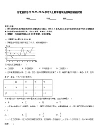 河北省新乐市2023-2024学年九上数学期末质量跟踪监视试题含答案