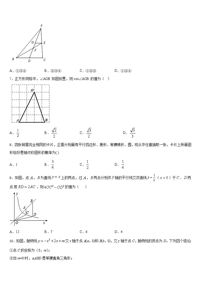河北省邢台市英华集团初中部2023-2024学年数学九年级第一学期期末质量跟踪监视试题含答案第2页