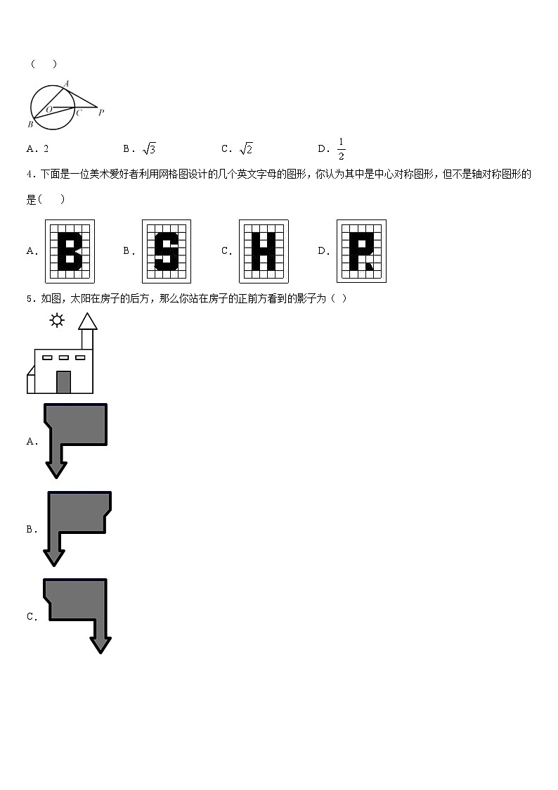 河北省张家口市桥西区九级2023-2024学年数学九年级第一学期期末学业质量监测试题含答案第2页