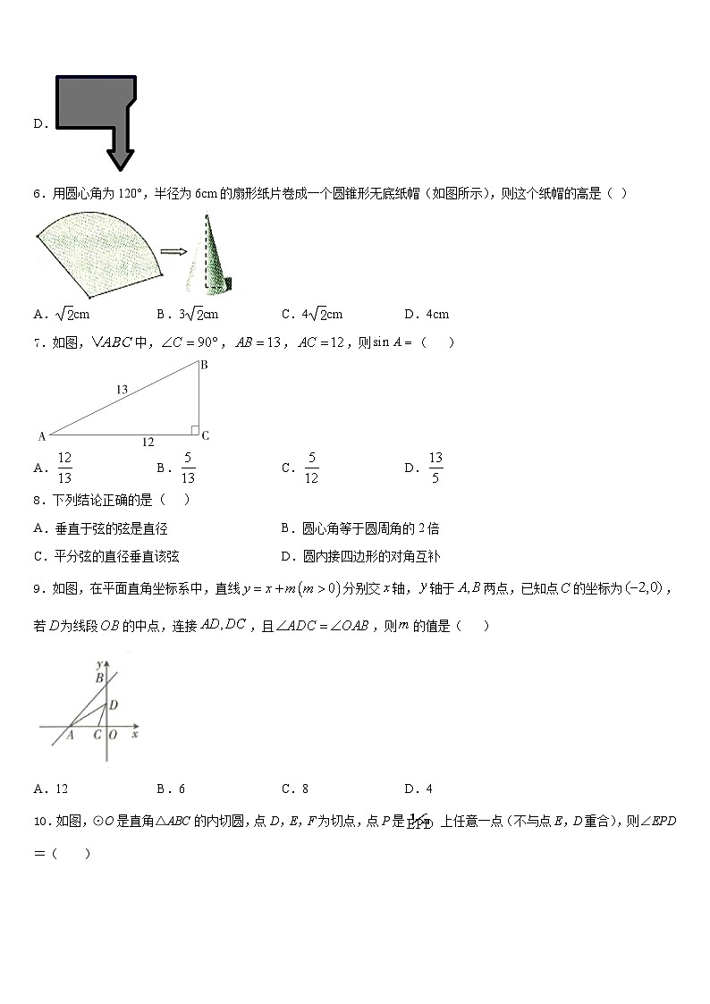 河北省张家口市桥西区九级2023-2024学年数学九年级第一学期期末学业质量监测试题含答案第3页