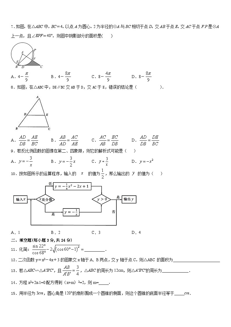 河北省正定县2023-2024学年数学九上期末经典试题含答案第2页