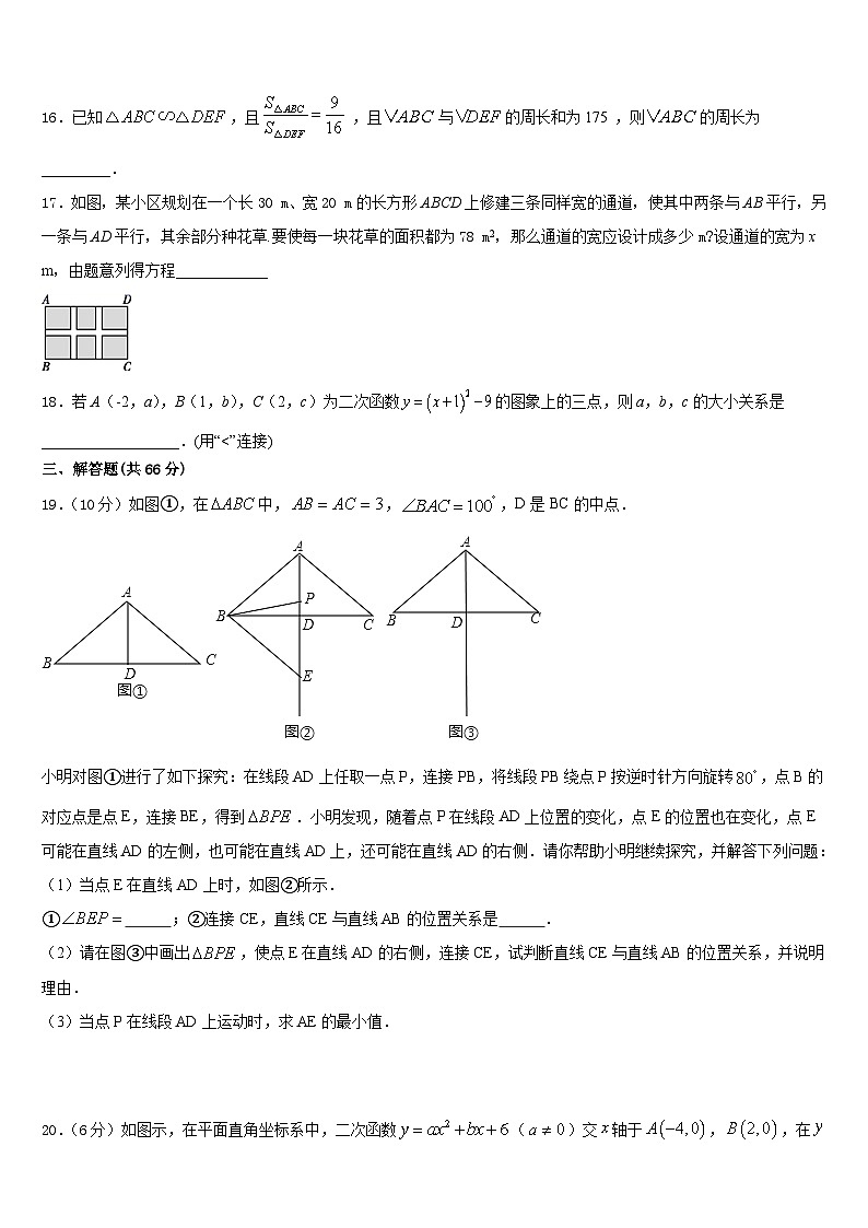 河北省正定县2023-2024学年数学九上期末经典试题含答案第3页