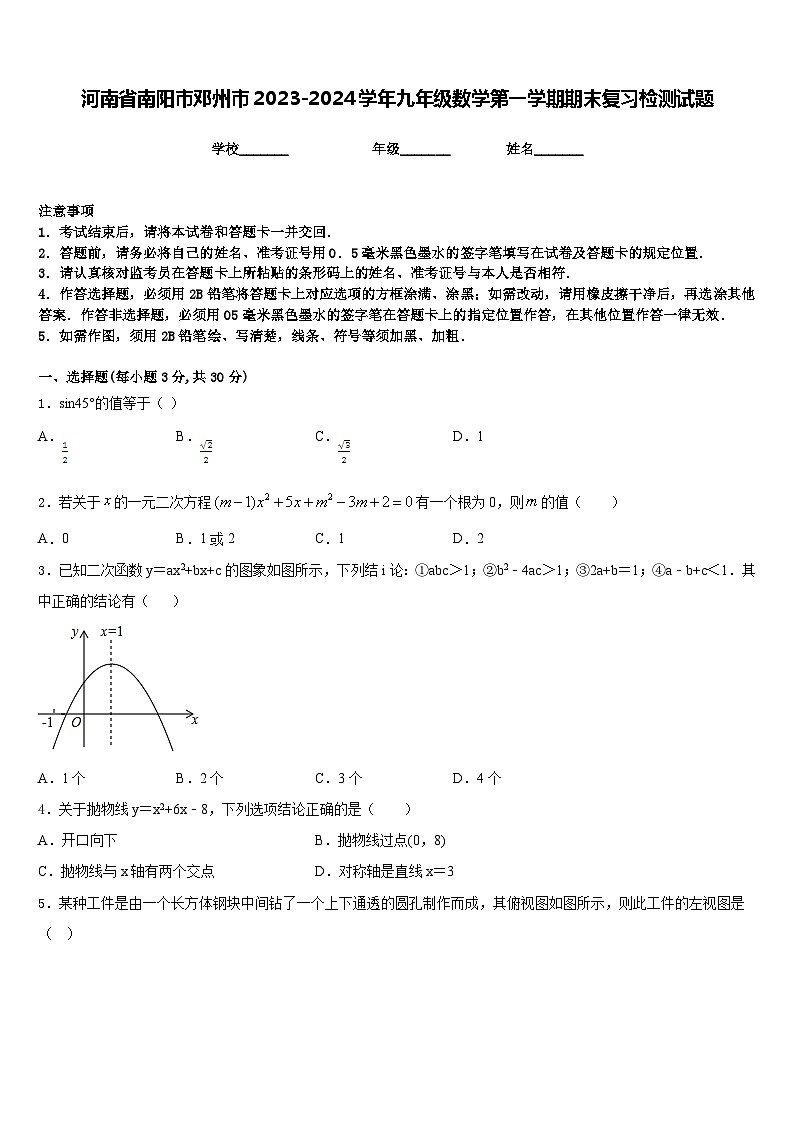 河南省南阳市邓州市2023-2024学年九年级数学第一学期期末复习检测试题含答案01