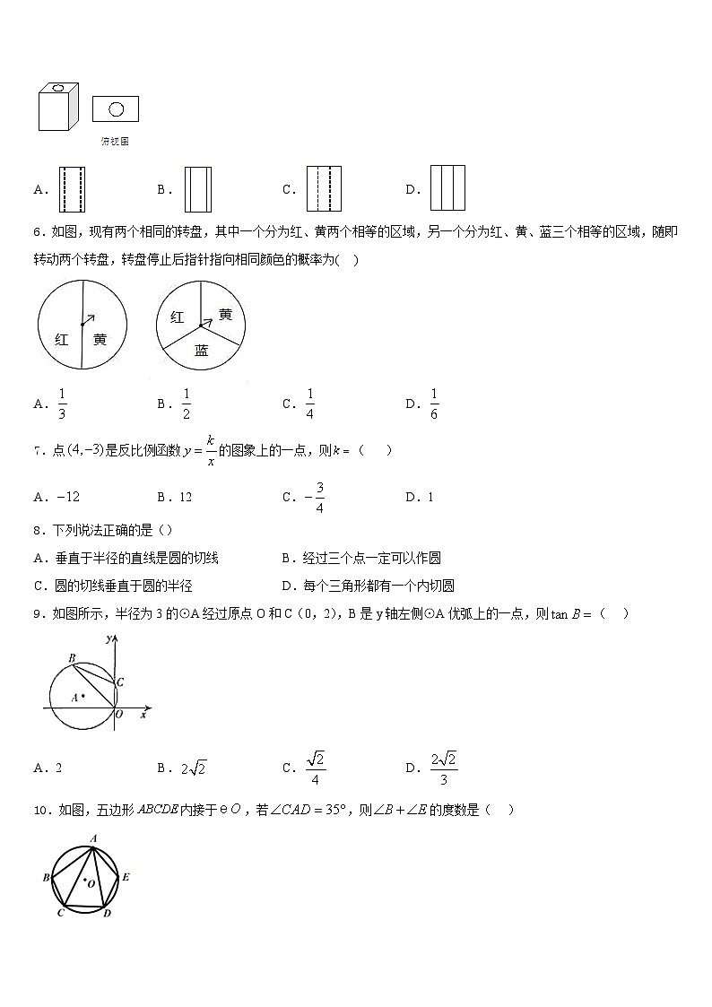 河南省南阳市邓州市2023-2024学年九年级数学第一学期期末复习检测试题含答案02