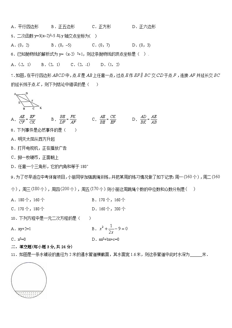河南省2023-2024学年九年级数学第一学期期末学业质量监测试题含答案第2页