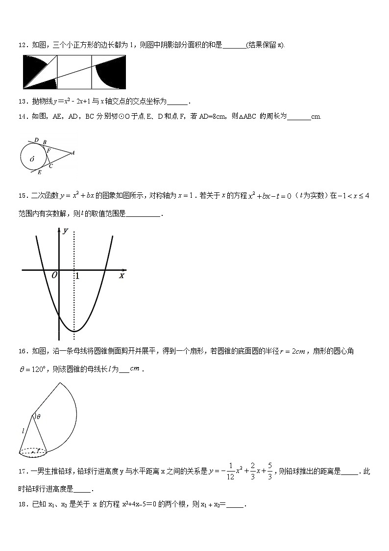 河南省2023-2024学年九年级数学第一学期期末学业质量监测试题含答案第3页
