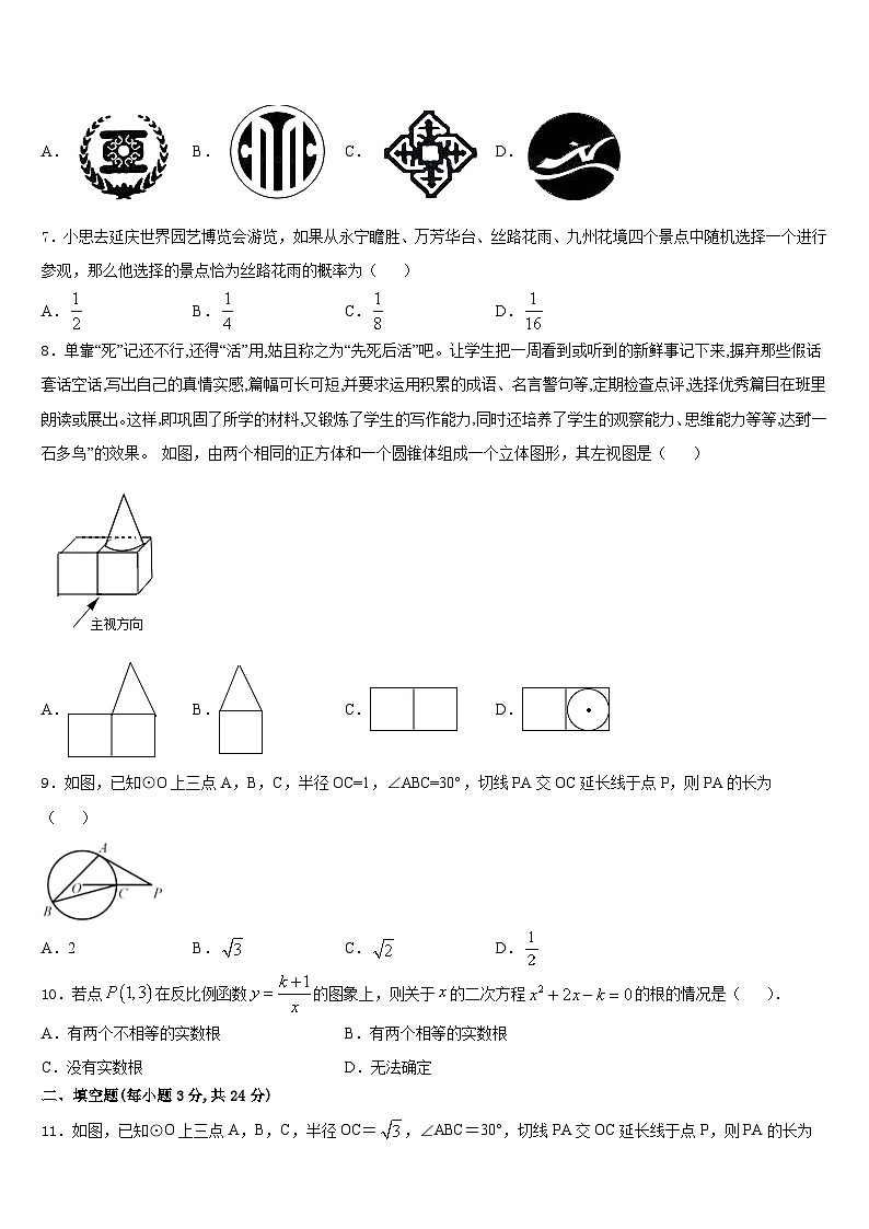 河南省南阳南召县联考2023-2024学年九年级数学第一学期期末质量检测模拟试题含答案02