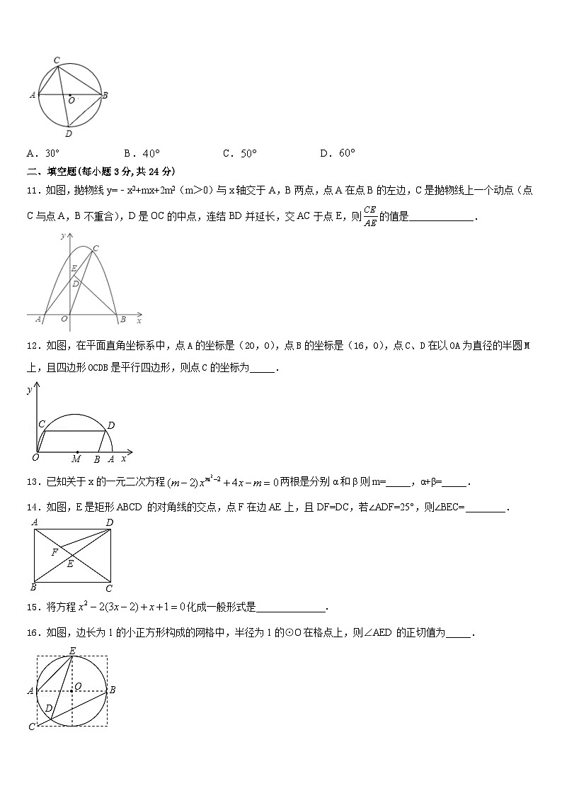 河北石家庄市新华区第四十二中学2023-2024学年九上数学期末经典试题含答案03