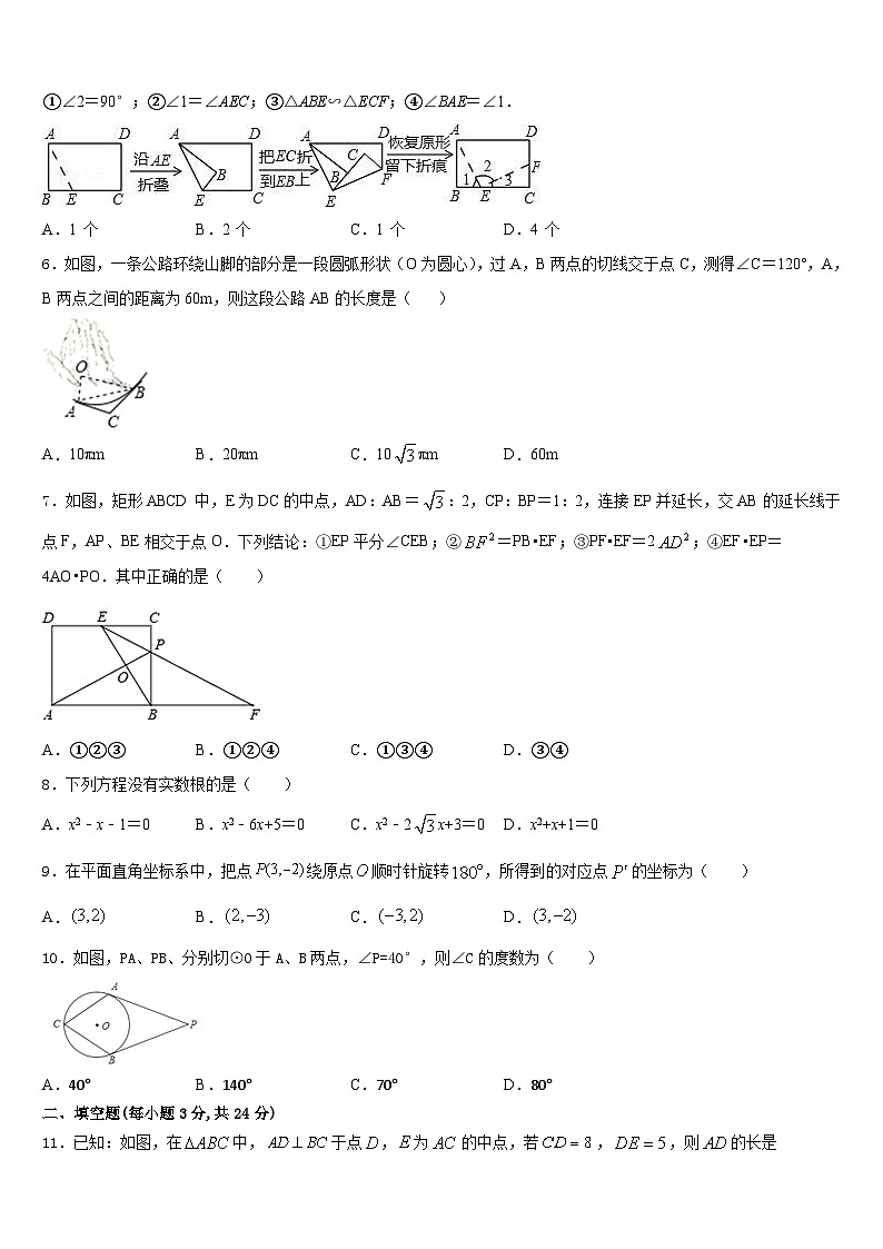 河南省临颍县2023-2024学年数学九上期末检测模拟试题含答案第2页