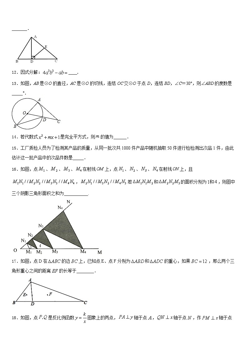 河南省临颍县2023-2024学年数学九上期末检测模拟试题含答案第3页