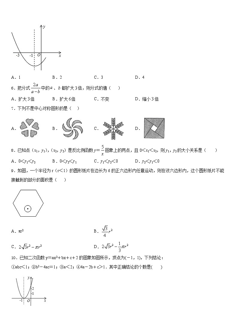 河南省南阳市第十三中学2023-2024学年九上数学期末统考模拟试题含答案第2页
