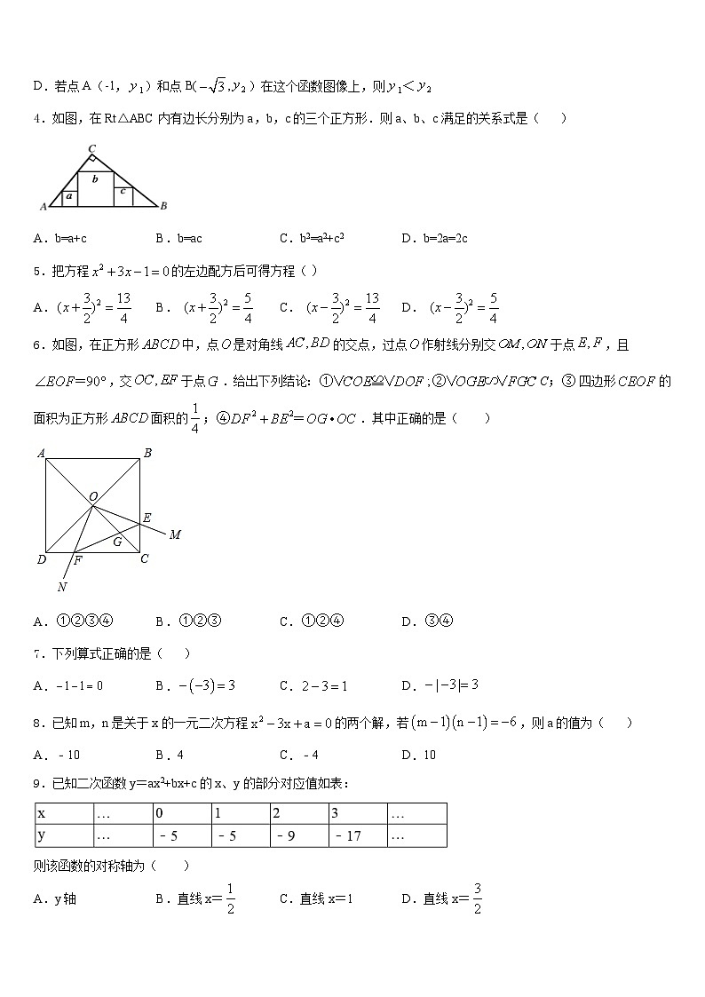 河北省张家口市蔚县2023-2024学年数学九上期末达标检测试题含答案第2页
