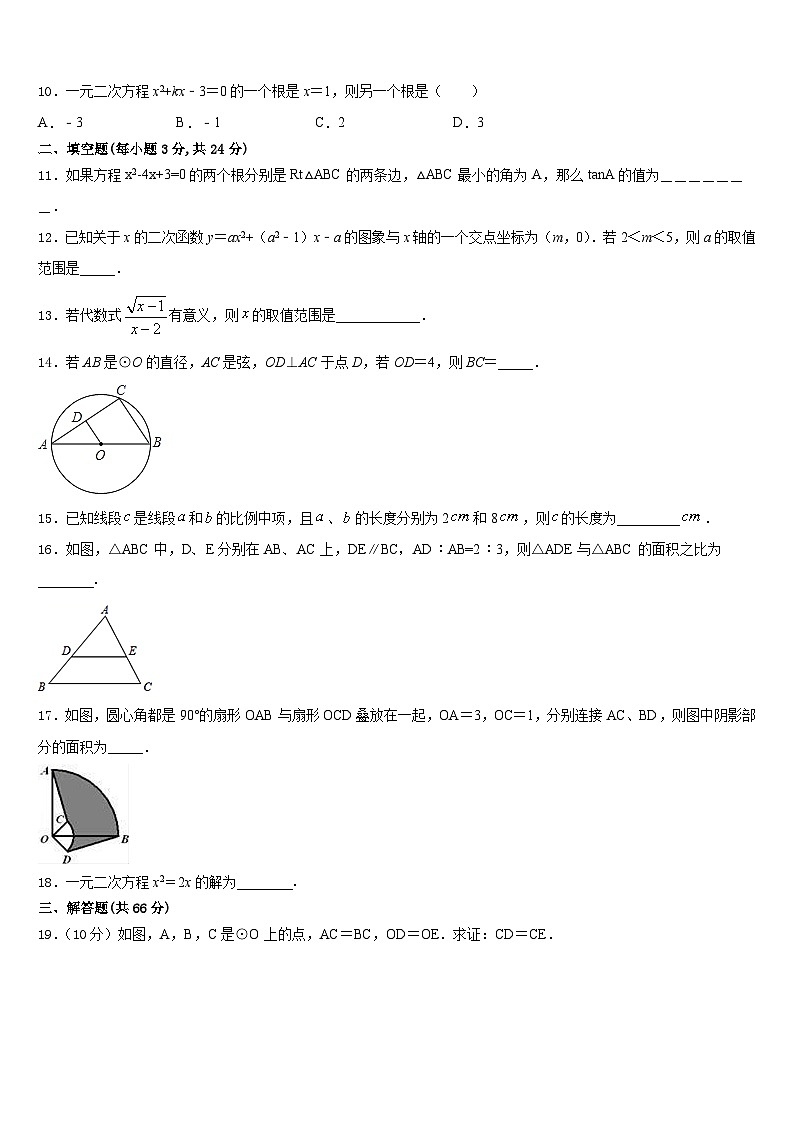 河北省张家口市蔚县2023-2024学年数学九上期末达标检测试题含答案第3页