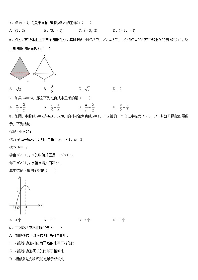 河北省张家口市涿鹿县2023-2024学年九年级数学第一学期期末调研试题含答案第2页