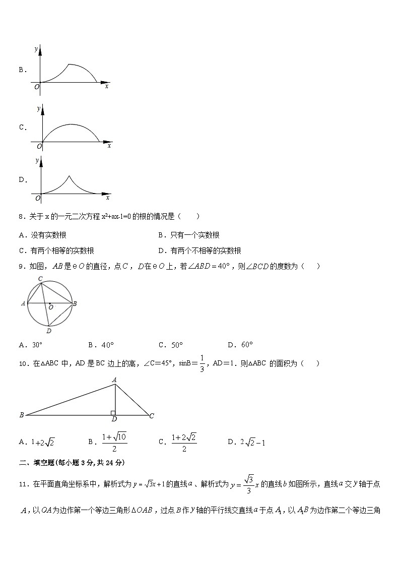 河南省上蔡县2023-2024学年九年级数学第一学期期末联考模拟试题含答案第3页