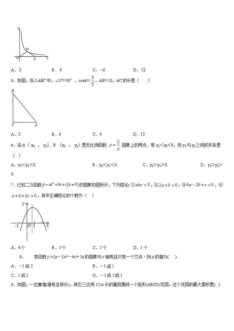 河南省商丘市梁园区李庄乡第一初级中学2023-2024学年九年级数学第一学期期末检测试题含答案第2页