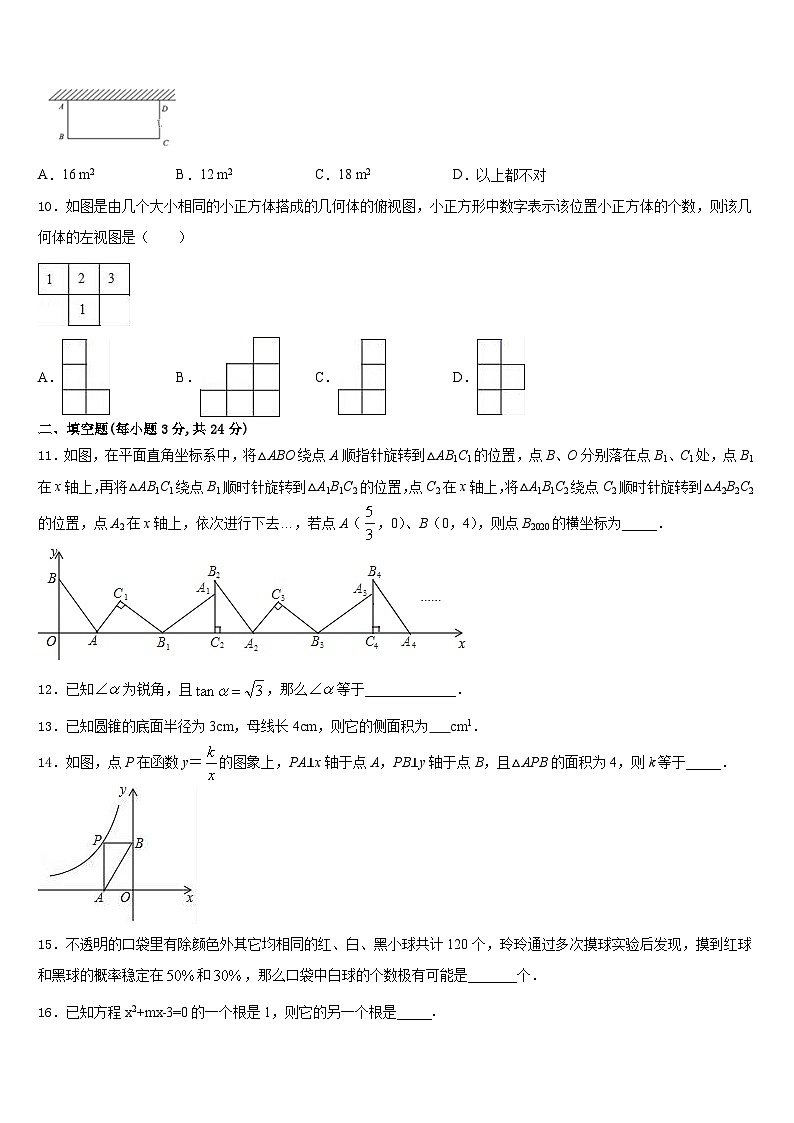 河南省商丘市梁园区李庄乡第一初级中学2023-2024学年九年级数学第一学期期末检测试题含答案第3页
