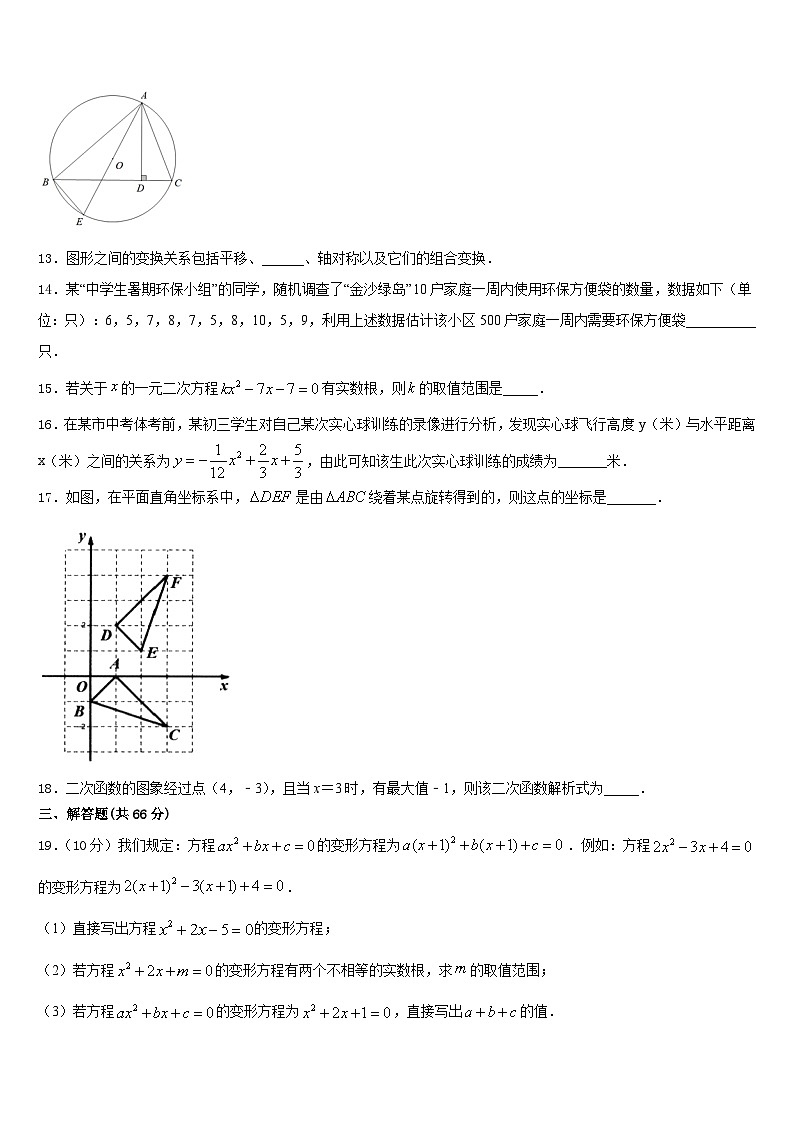 河南省南阳市2023-2024学年九年级数学第一学期期末检测模拟试题含答案第3页