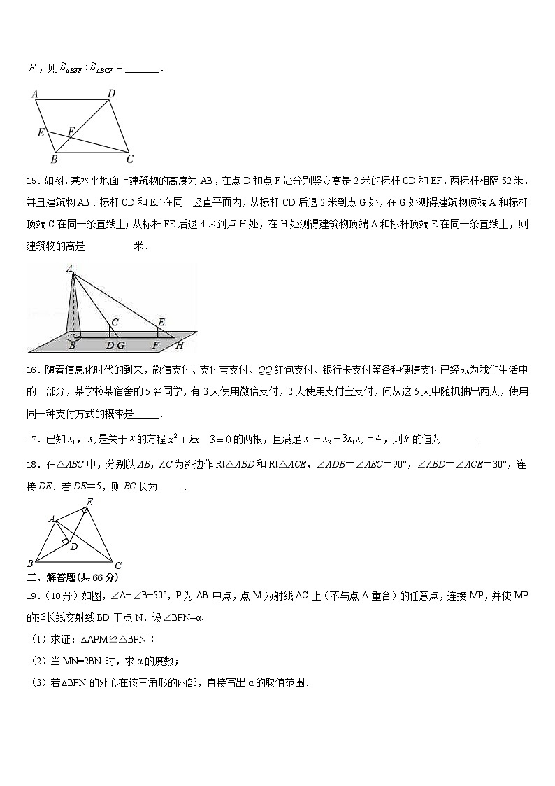 河南省上蔡县第一初级中学2023-2024学年数学九上期末学业质量监测试题含答案03