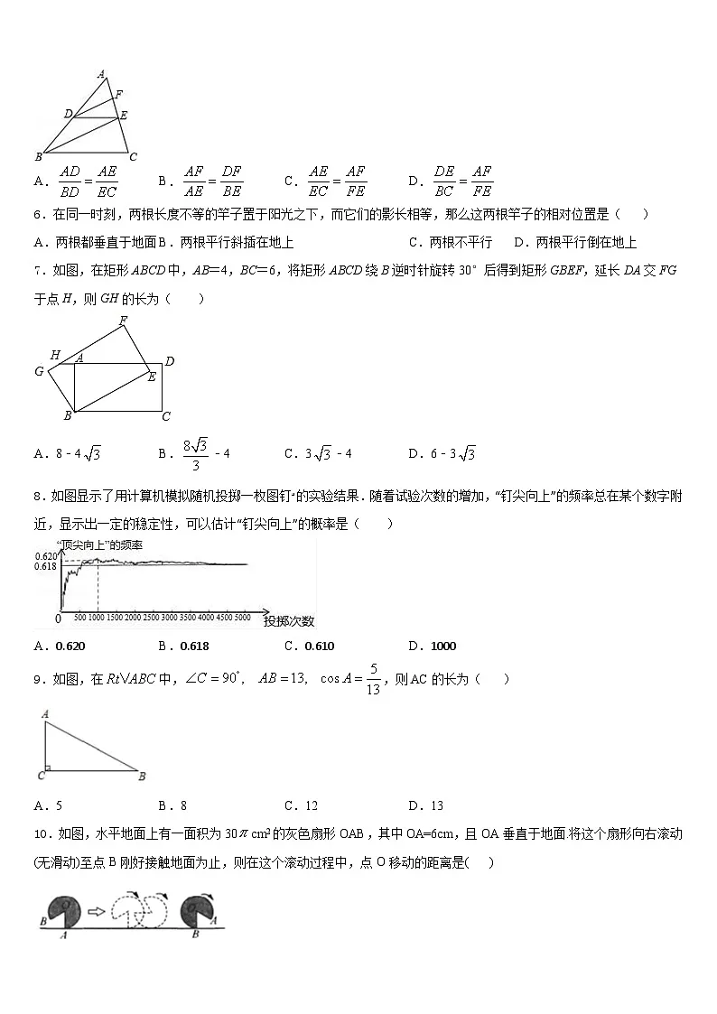 河南师范大附属中学2023-2024学年九年级数学第一学期期末考试模拟试题含答案第2页