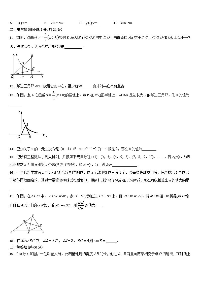 河南师范大附属中学2023-2024学年九年级数学第一学期期末考试模拟试题含答案第3页