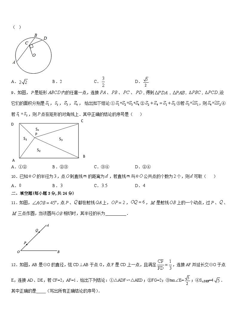河南省周口市第十初级中学2023-2024学年九上数学期末调研模拟试题含答案第3页