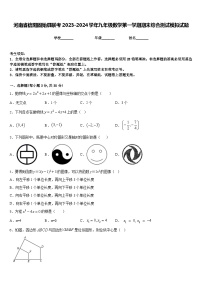 河南省信阳固始县联考2023-2024学年九年级数学第一学期期末综合测试模拟试题含答案