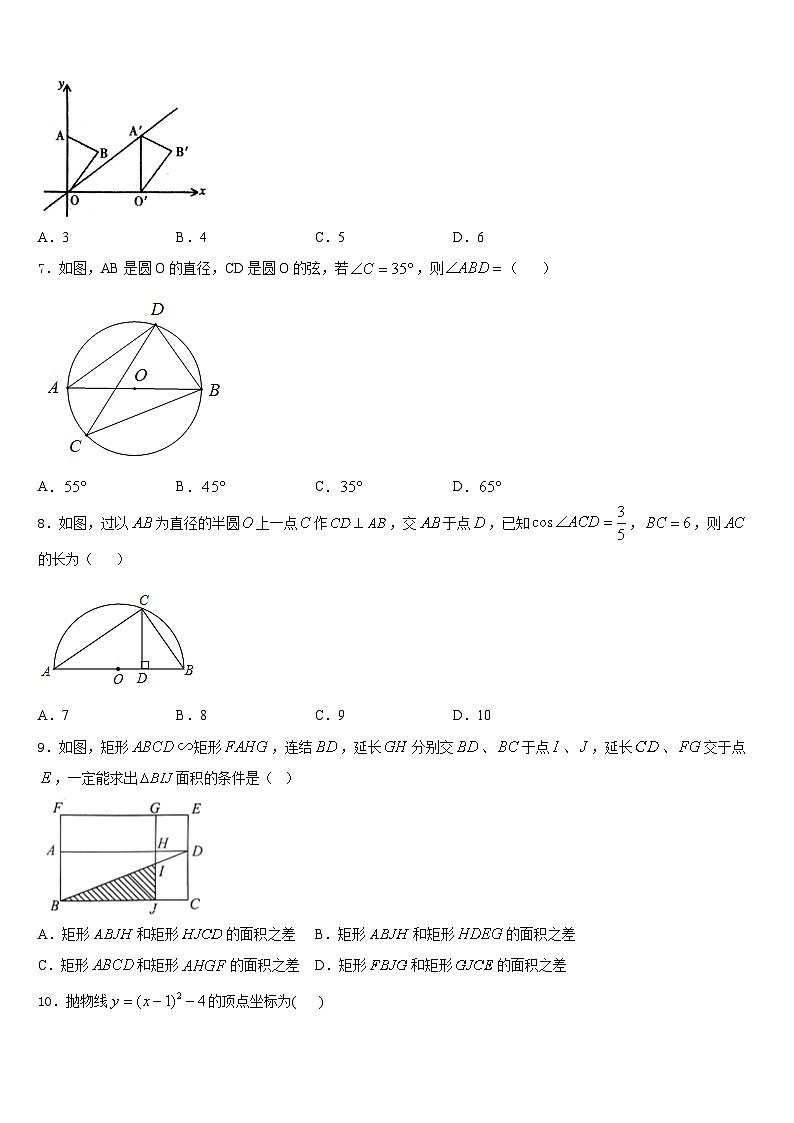 河南省周口沈丘县联考2023-2024学年数学九上期末调研试题含答案02