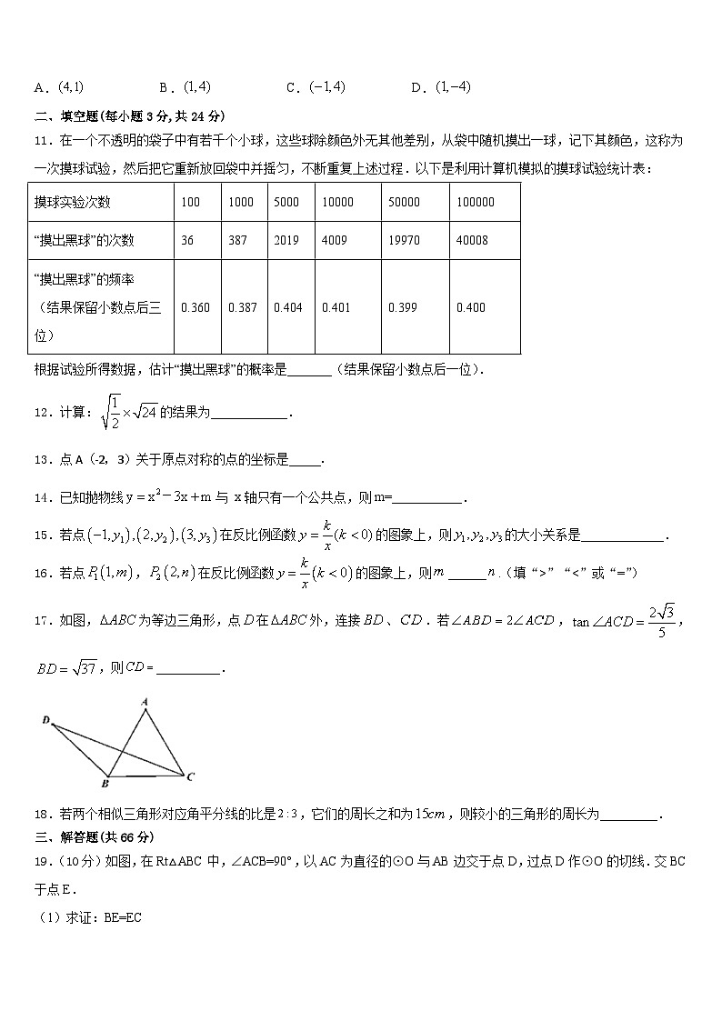 河南省周口沈丘县联考2023-2024学年数学九上期末调研试题含答案03