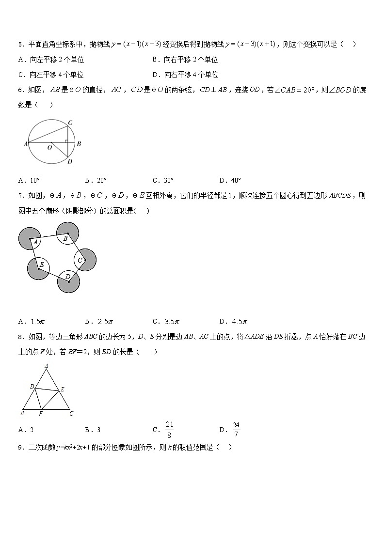 河南省信阳市浉河区第九中学2023-2024学年数学九年级第一学期期末教学质量检测模拟试题含答案第2页