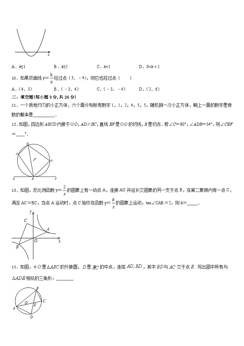 河南省信阳市浉河区第九中学2023-2024学年数学九年级第一学期期末教学质量检测模拟试题含答案第3页