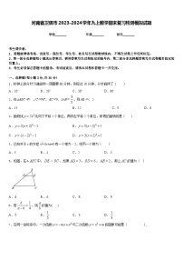 河南省卫辉市2023-2024学年九上数学期末复习检测模拟试题含答案