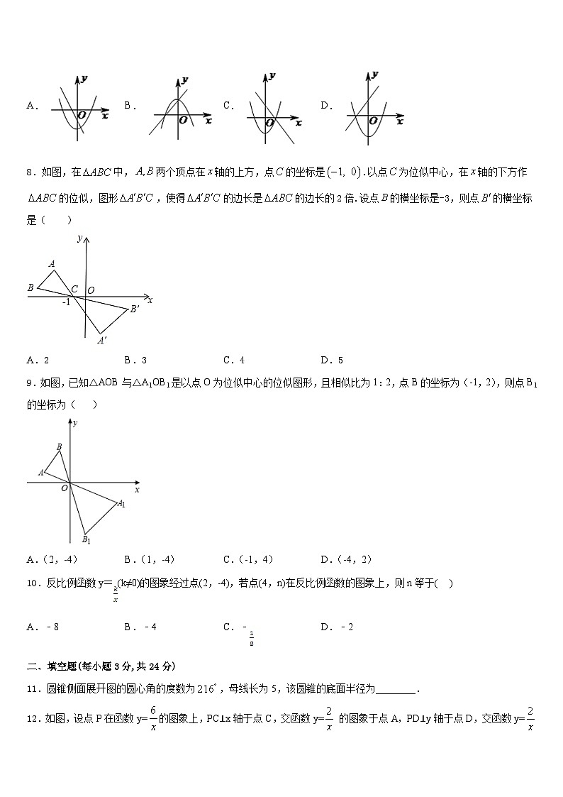 河南省卫辉市2023-2024学年九上数学期末复习检测模拟试题含答案第2页