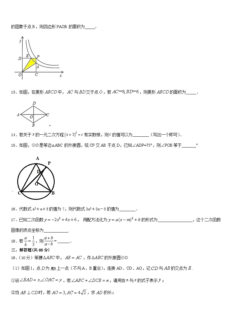 河南省卫辉市2023-2024学年九上数学期末复习检测模拟试题含答案第3页