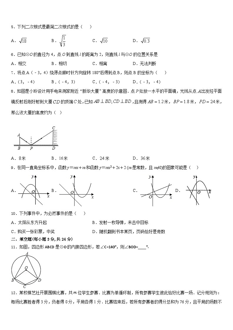 河南省周口市郸城县2023-2024学年九年级数学第一学期期末经典试题含答案第2页