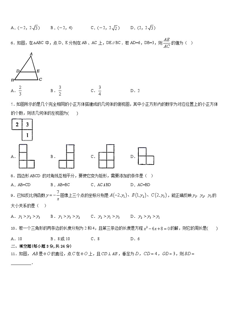河南省叶县2023-2024学年数学九上期末学业质量监测试题含答案第2页
