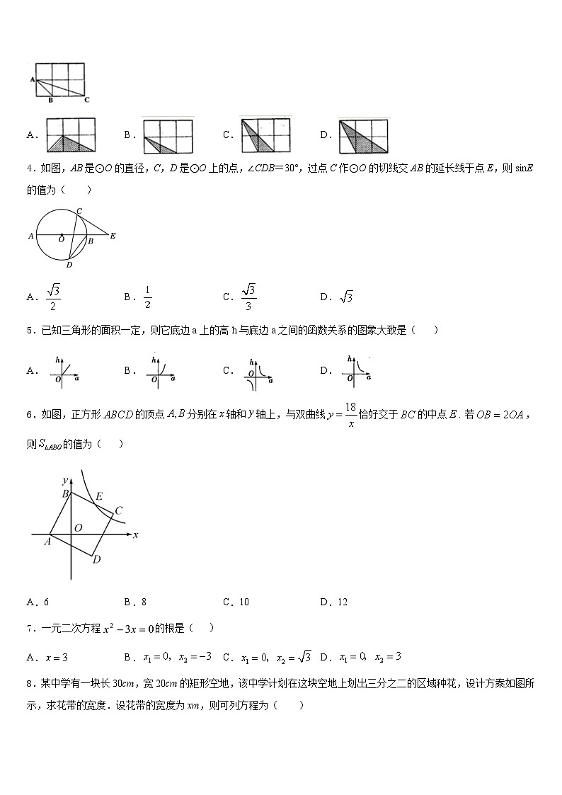 河南省商丘市柘城县2023-2024学年九上数学期末监测模拟试题含答案02
