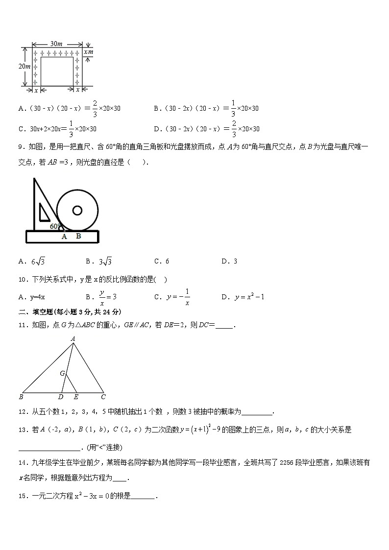 河南省商丘市柘城县2023-2024学年九上数学期末监测模拟试题含答案03